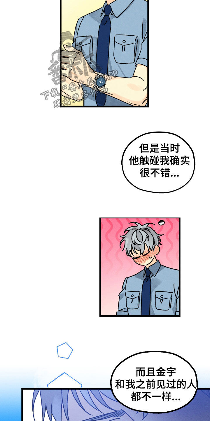 《守护梦星》漫画最新章节第31章：走神免费下拉式在线观看章节第【11】张图片