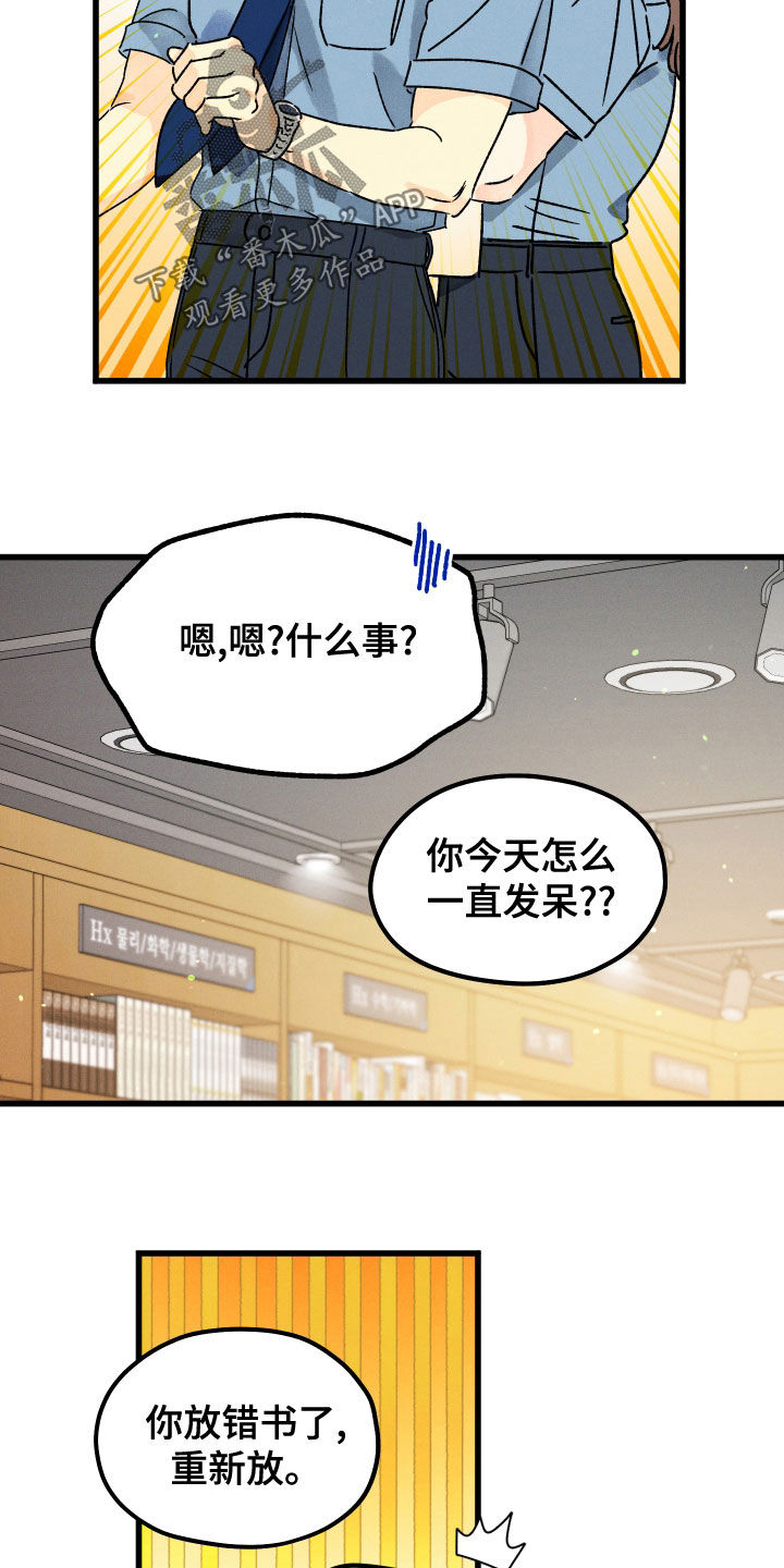 《守护梦星》漫画最新章节第31章：走神免费下拉式在线观看章节第【14】张图片