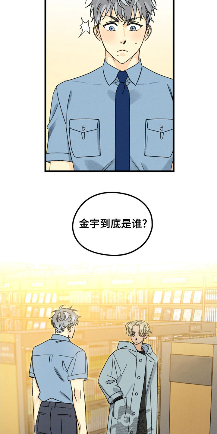 《守护梦星》漫画最新章节第32章：保密免费下拉式在线观看章节第【16】张图片