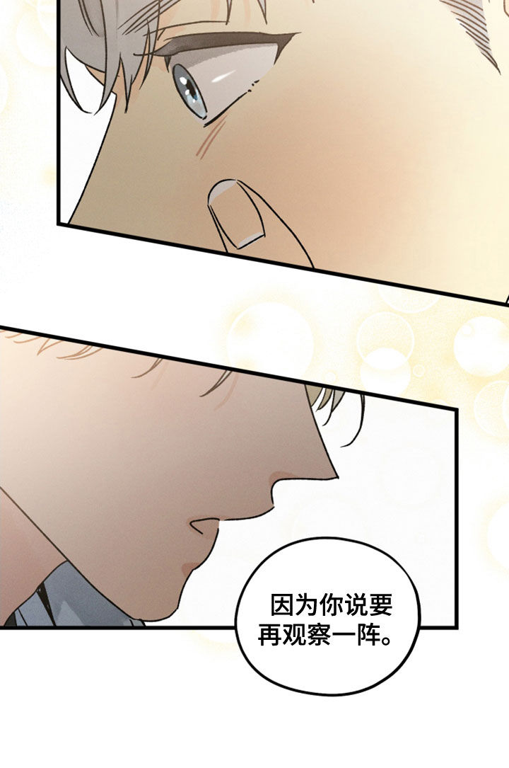 《守护梦星》漫画最新章节第32章：保密免费下拉式在线观看章节第【12】张图片