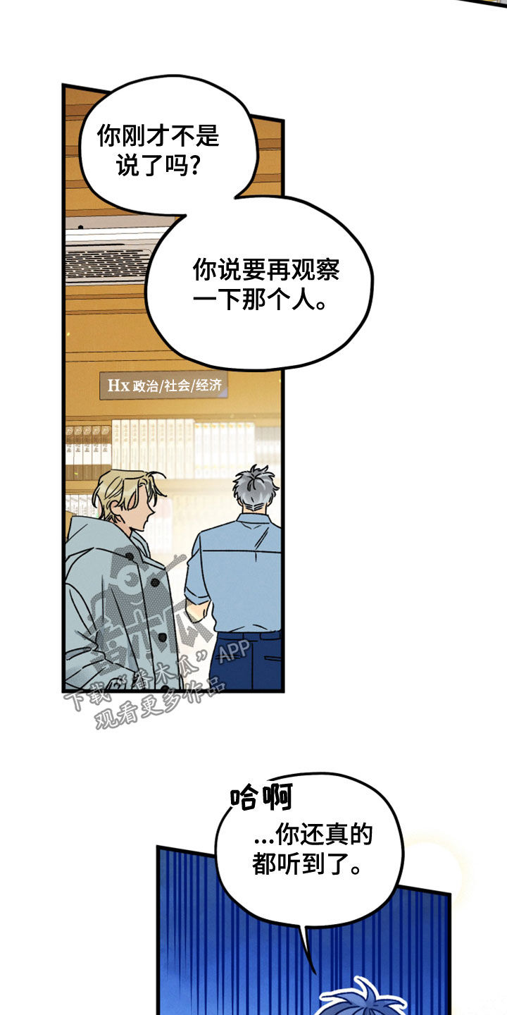 《守护梦星》漫画最新章节第32章：保密免费下拉式在线观看章节第【14】张图片