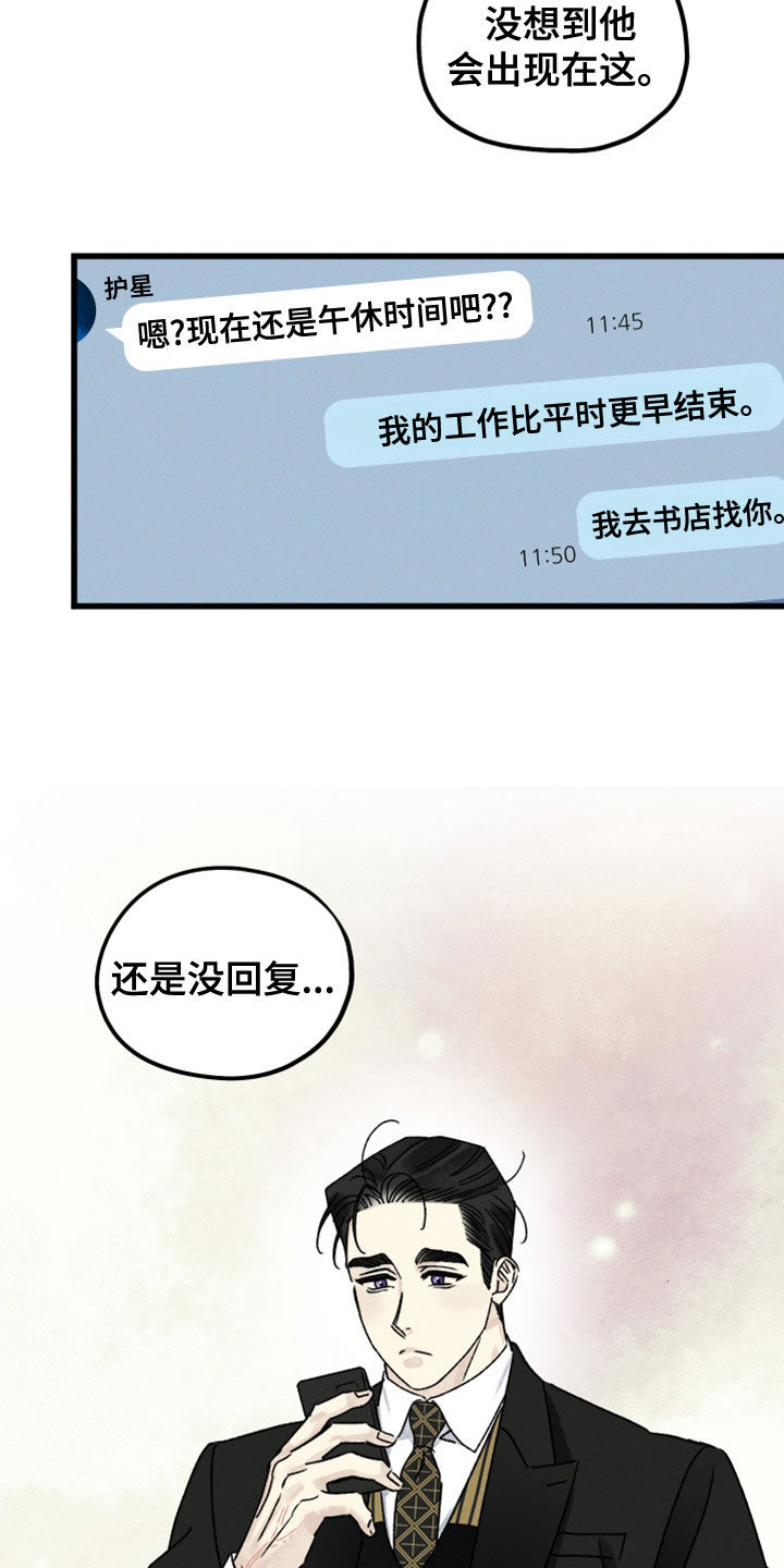 《守护梦星》漫画最新章节第32章：保密免费下拉式在线观看章节第【4】张图片