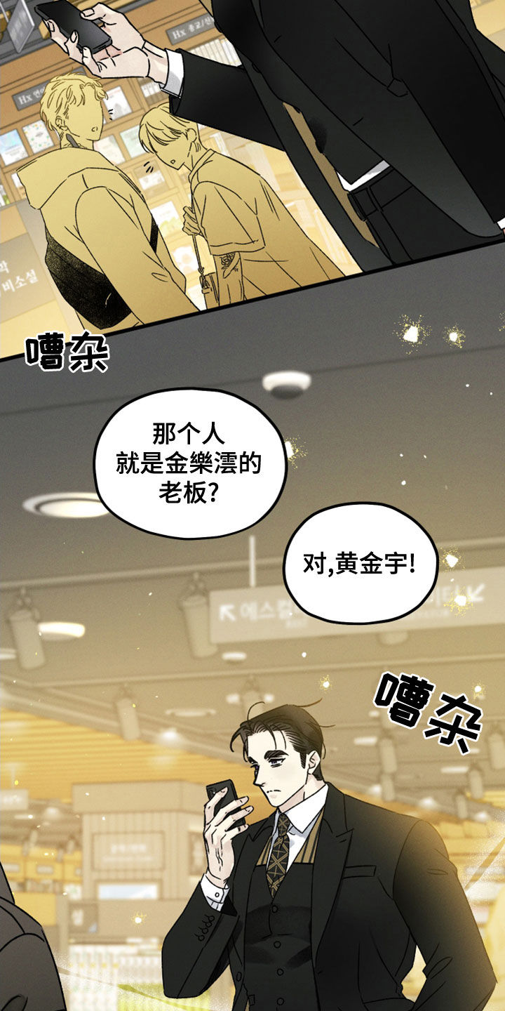 《守护梦星》漫画最新章节第32章：保密免费下拉式在线观看章节第【6】张图片