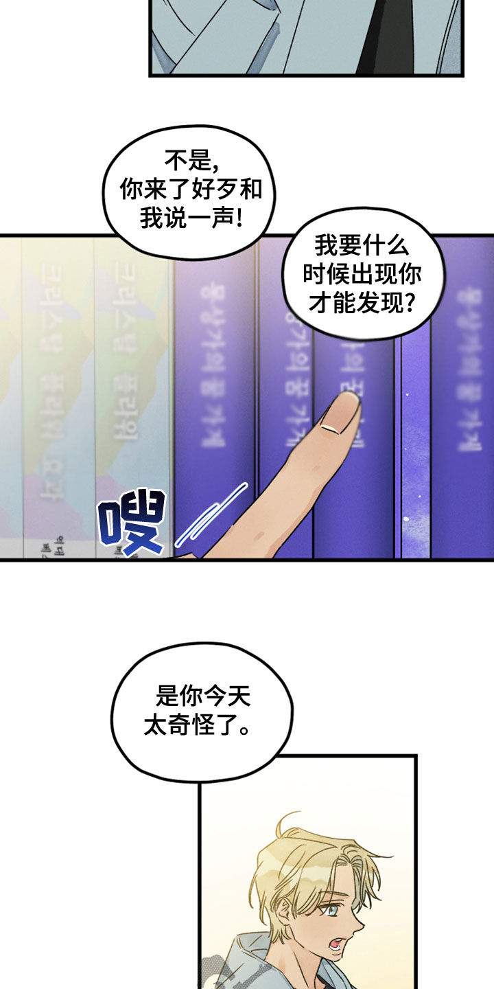 《守护梦星》漫画最新章节第32章：保密免费下拉式在线观看章节第【18】张图片