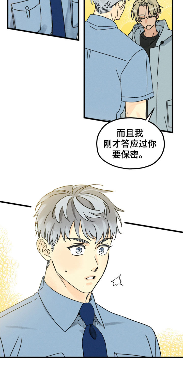 《守护梦星》漫画最新章节第33章：他有约了免费下拉式在线观看章节第【10】张图片