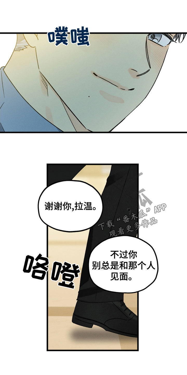 《守护梦星》漫画最新章节第33章：他有约了免费下拉式在线观看章节第【9】张图片