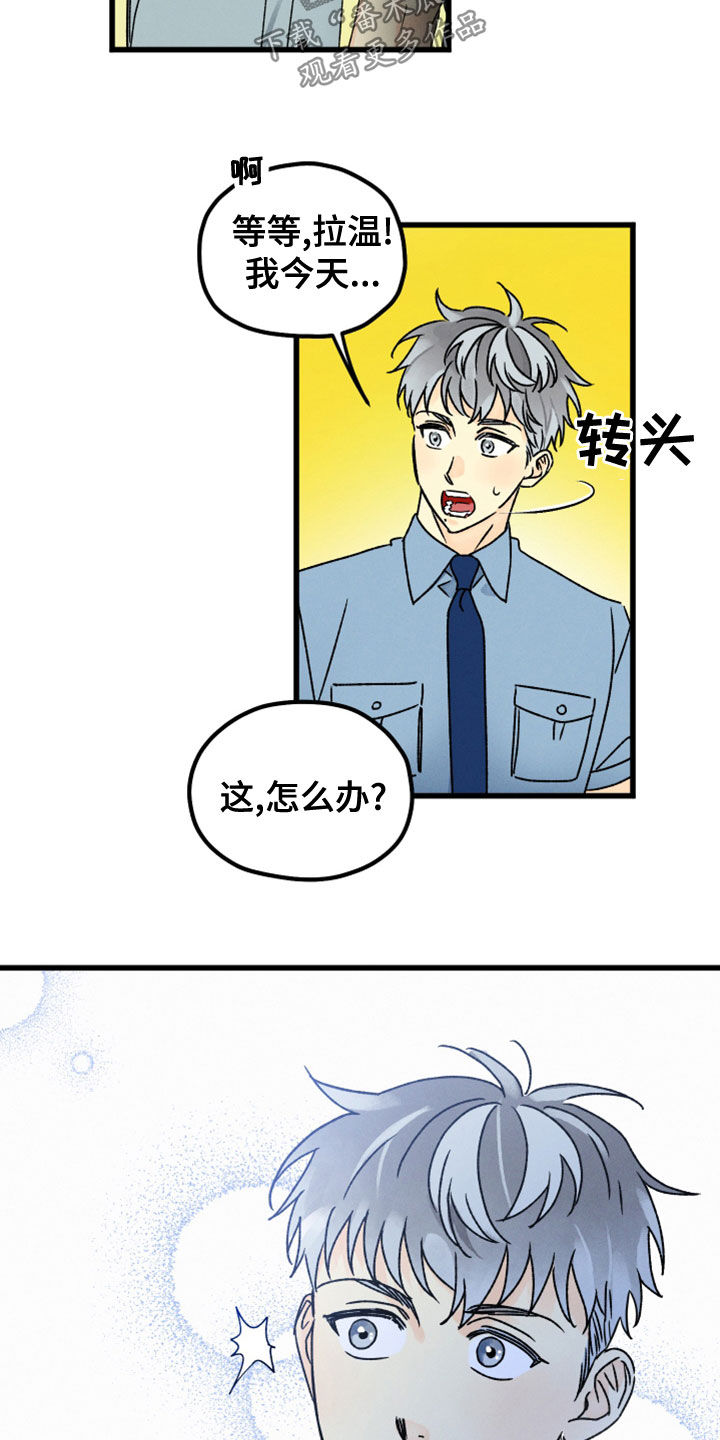 《守护梦星》漫画最新章节第33章：他有约了免费下拉式在线观看章节第【4】张图片