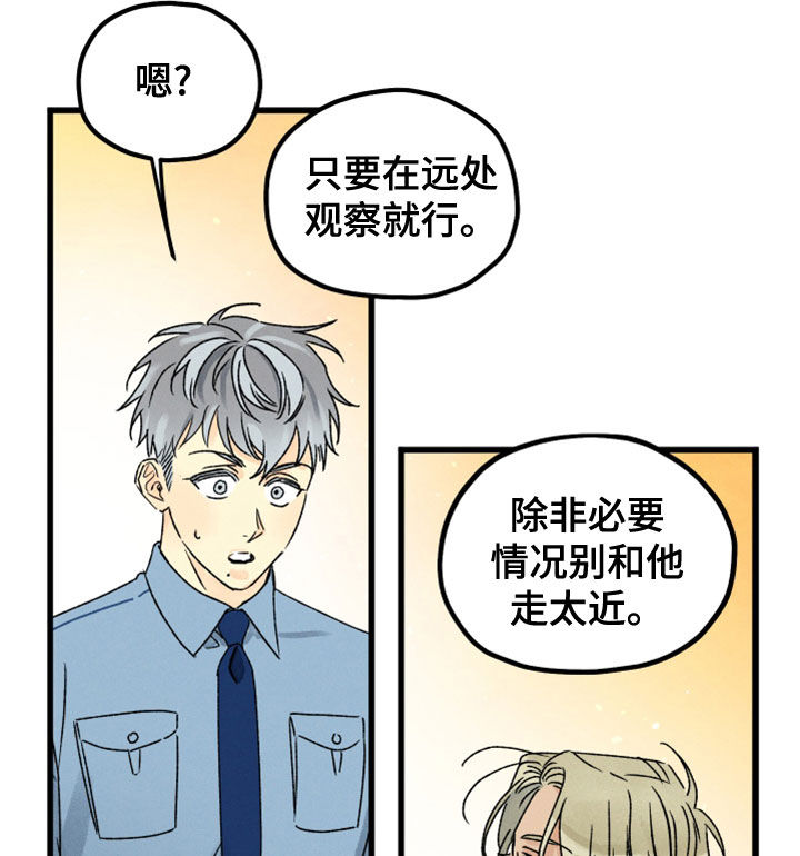 《守护梦星》漫画最新章节第33章：他有约了免费下拉式在线观看章节第【8】张图片