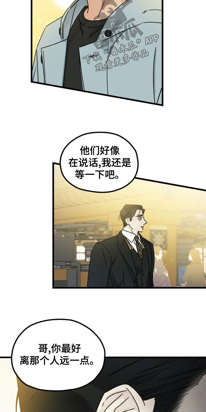 《守护梦星》漫画最新章节第33章：他有约了免费下拉式在线观看章节第【21】张图片