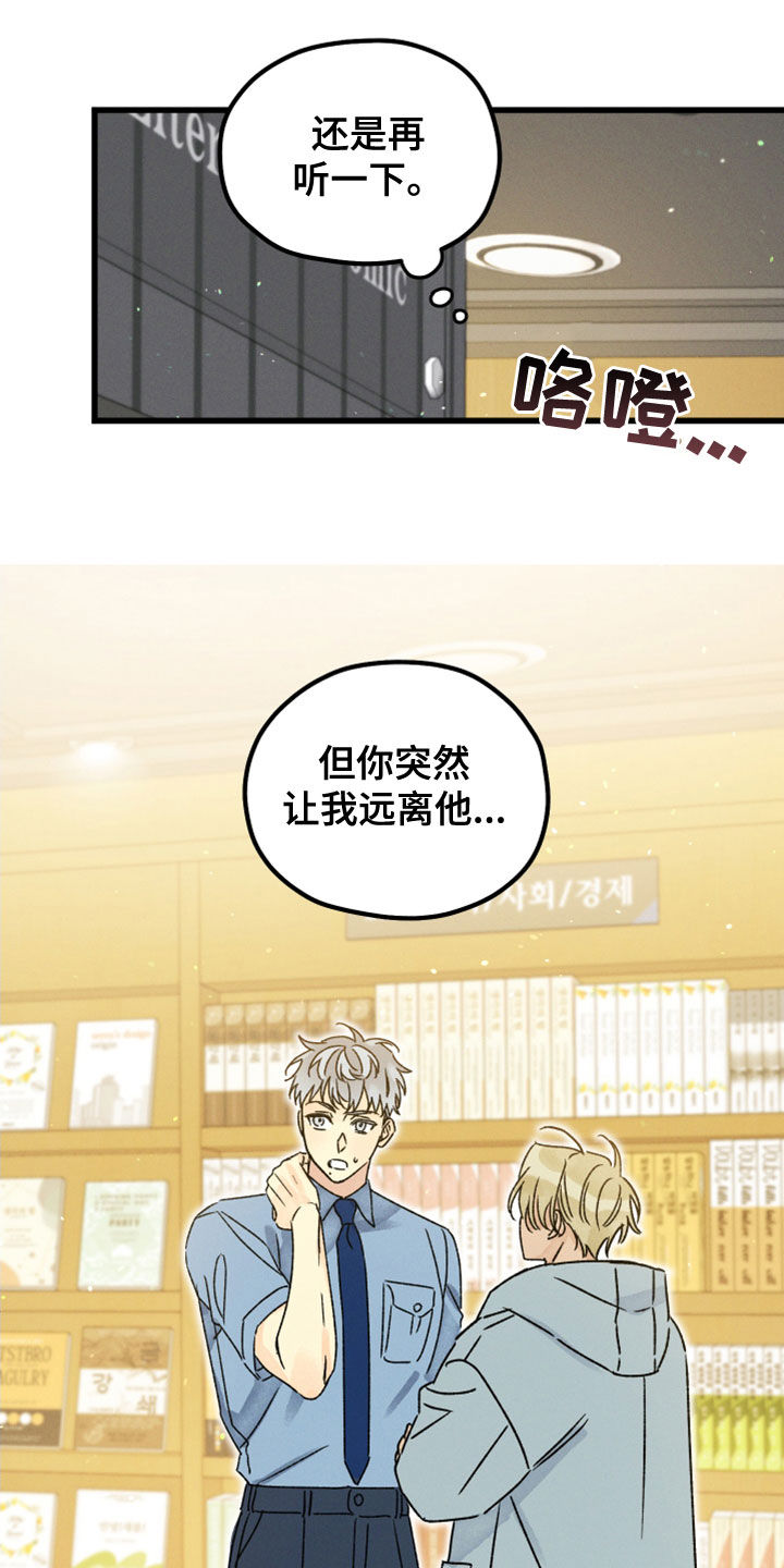 《守护梦星》漫画最新章节第33章：他有约了免费下拉式在线观看章节第【16】张图片