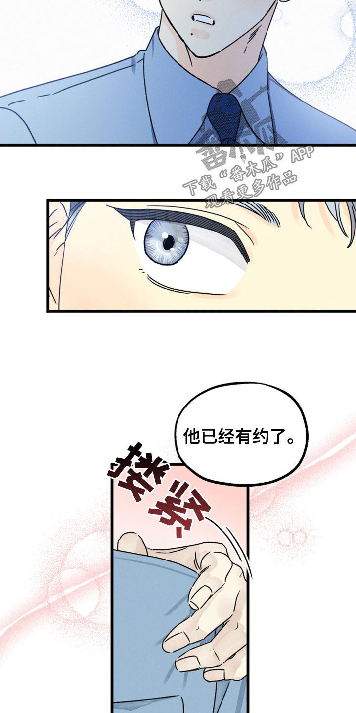 《守护梦星》漫画最新章节第33章：他有约了免费下拉式在线观看章节第【3】张图片