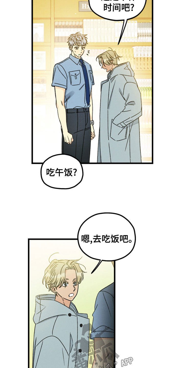 《守护梦星》漫画最新章节第33章：他有约了免费下拉式在线观看章节第【5】张图片