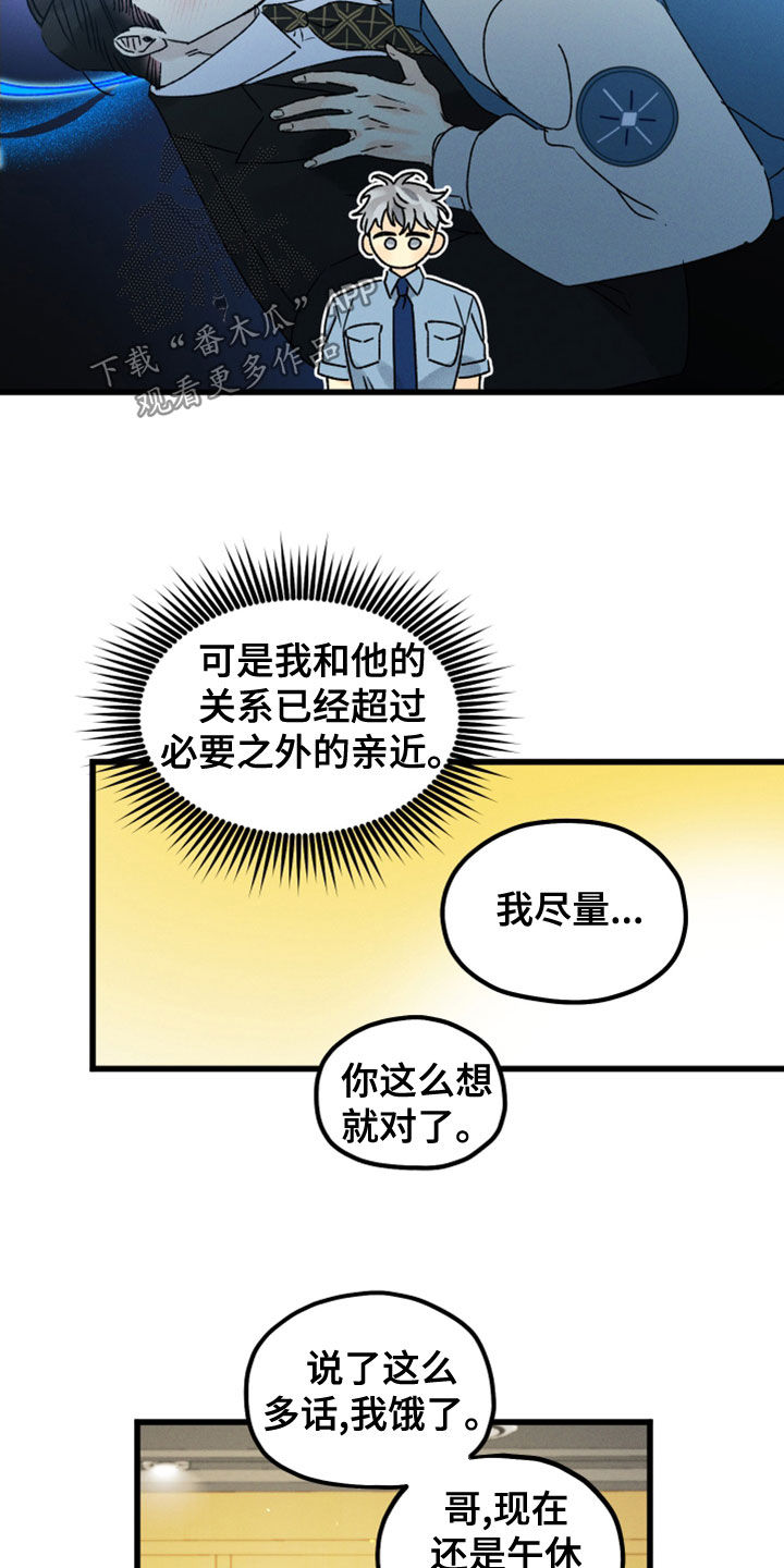 《守护梦星》漫画最新章节第33章：他有约了免费下拉式在线观看章节第【6】张图片