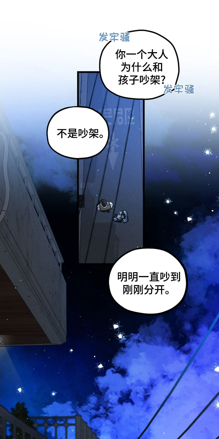 《守护梦星》漫画最新章节第34章：都写在脸上免费下拉式在线观看章节第【16】张图片