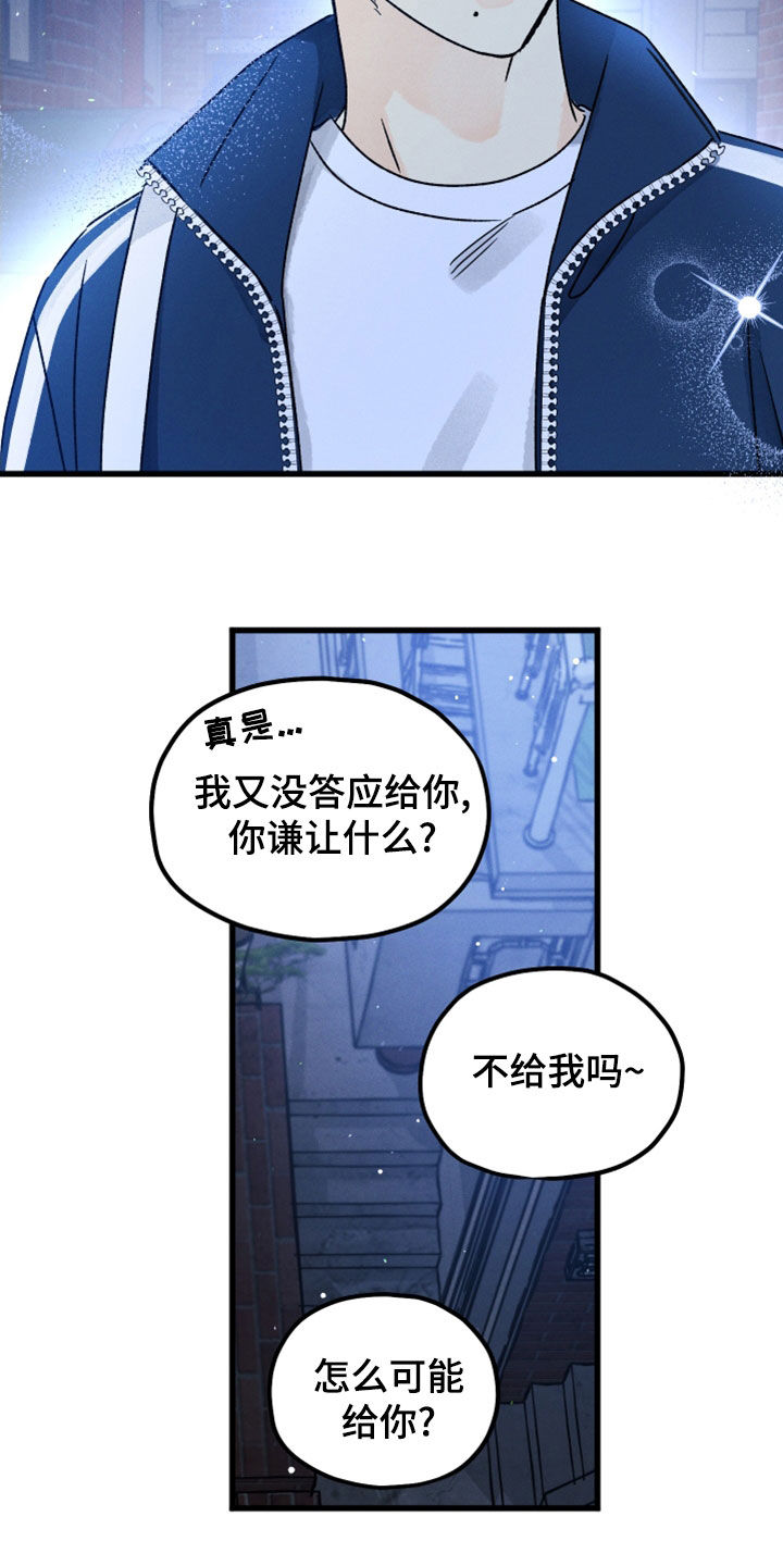 《守护梦星》漫画最新章节第34章：都写在脸上免费下拉式在线观看章节第【11】张图片