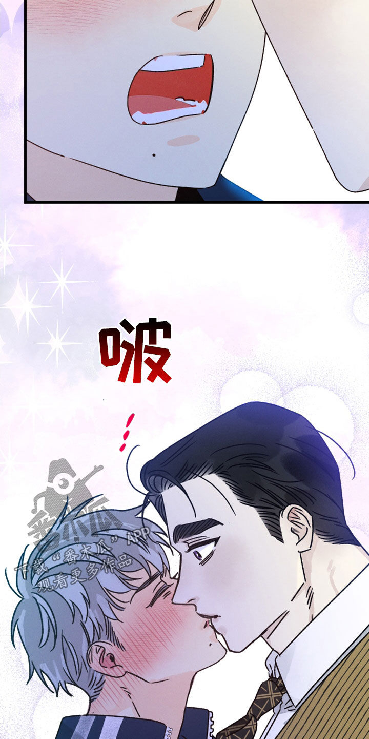 《守护梦星》漫画最新章节第35章：好好亲免费下拉式在线观看章节第【4】张图片