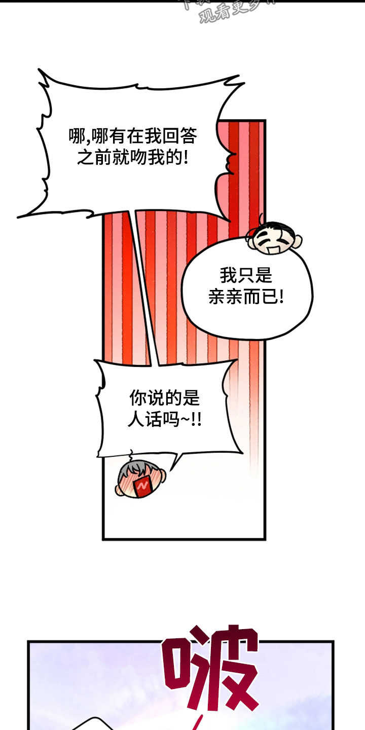 《守护梦星》漫画最新章节第35章：好好亲免费下拉式在线观看章节第【13】张图片