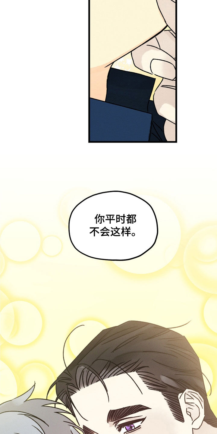 《守护梦星》漫画最新章节第35章：好好亲免费下拉式在线观看章节第【20】张图片