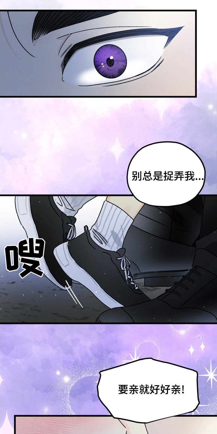 《守护梦星》漫画最新章节第35章：好好亲免费下拉式在线观看章节第【5】张图片