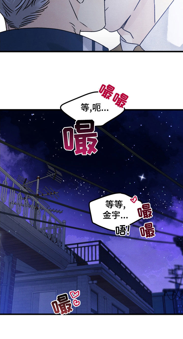 《守护梦星》漫画最新章节第35章：好好亲免费下拉式在线观看章节第【11】张图片