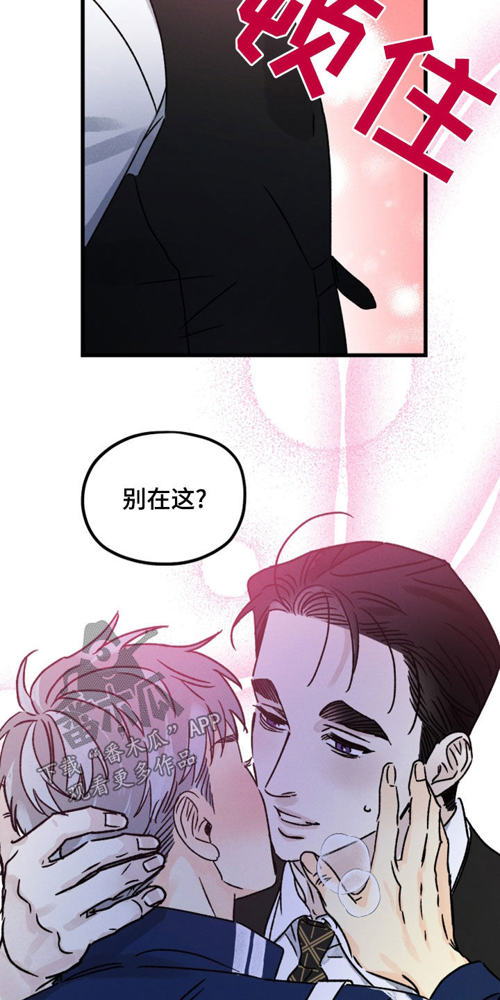 《守护梦星》漫画最新章节第36章：心软免费下拉式在线观看章节第【14】张图片