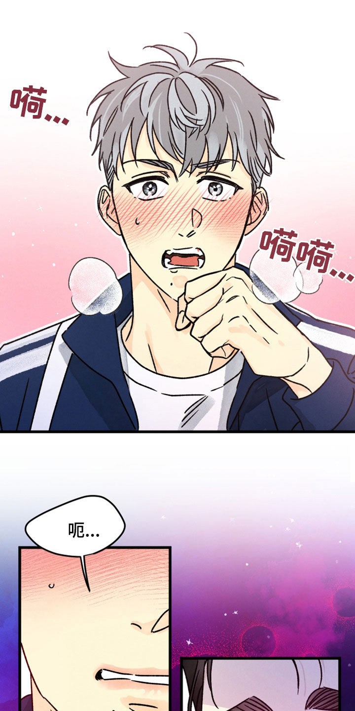 《守护梦星》漫画最新章节第36章：心软免费下拉式在线观看章节第【12】张图片