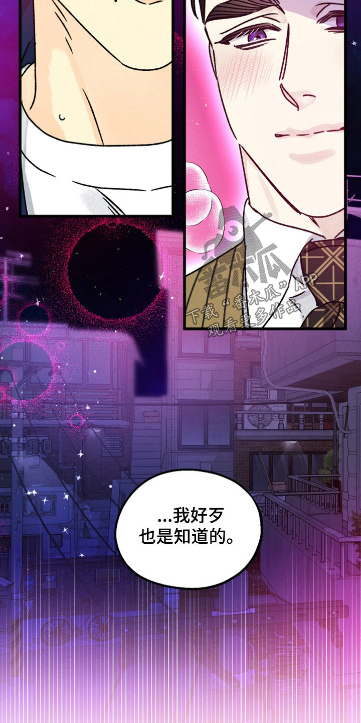 《守护梦星》漫画最新章节第36章：心软免费下拉式在线观看章节第【11】张图片