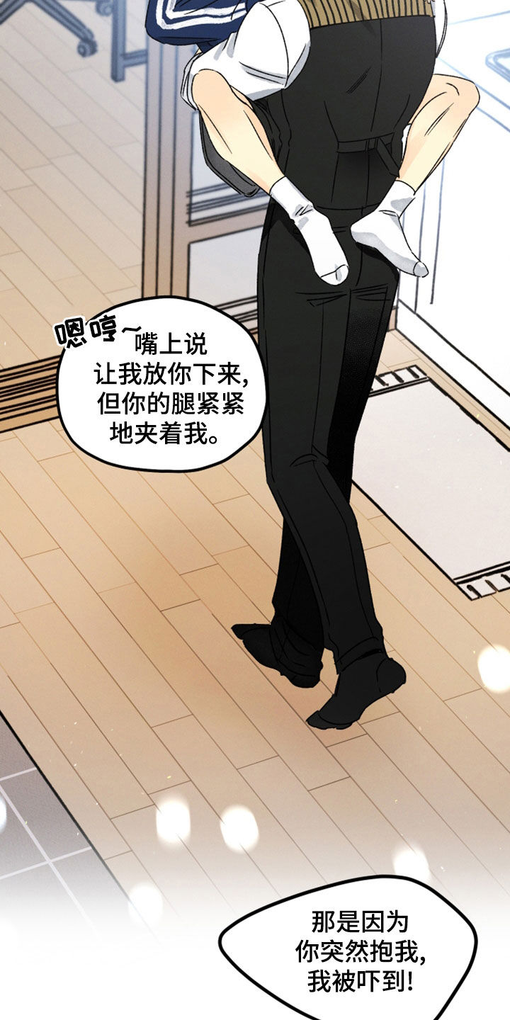 《守护梦星》漫画最新章节第36章：心软免费下拉式在线观看章节第【8】张图片