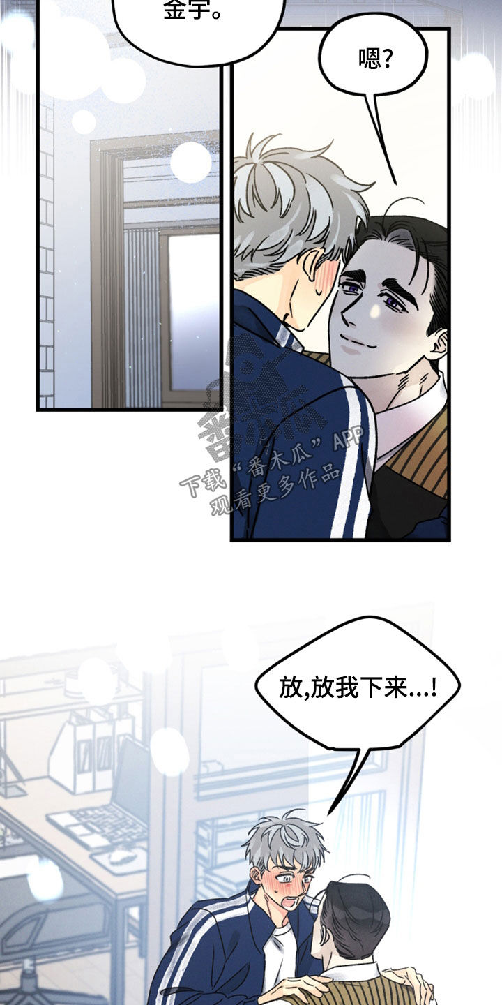 《守护梦星》漫画最新章节第36章：心软免费下拉式在线观看章节第【9】张图片