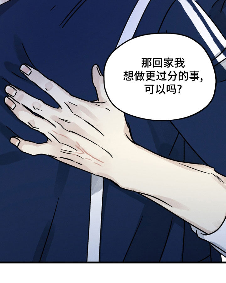 《守护梦星》漫画最新章节第36章：心软免费下拉式在线观看章节第【13】张图片