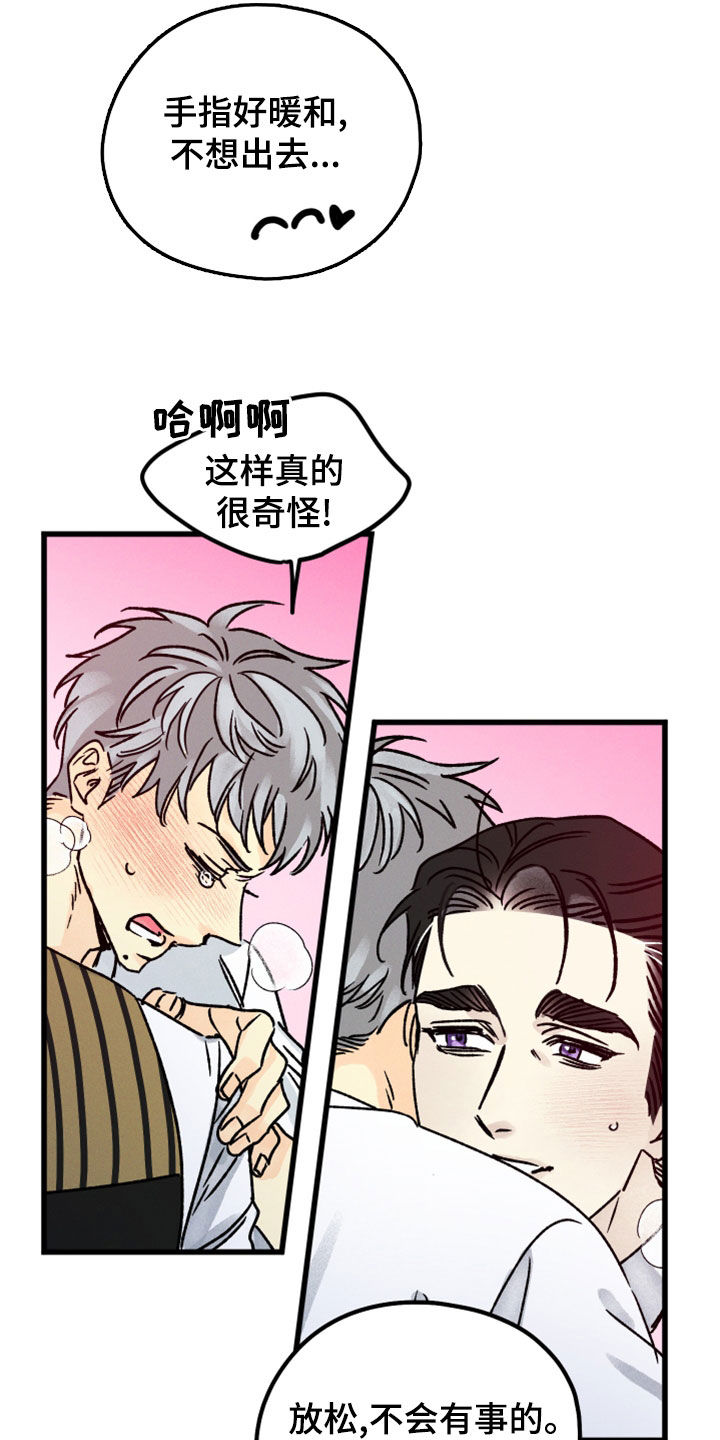 《守护梦星》漫画最新章节第37章：绝不会错过免费下拉式在线观看章节第【6】张图片