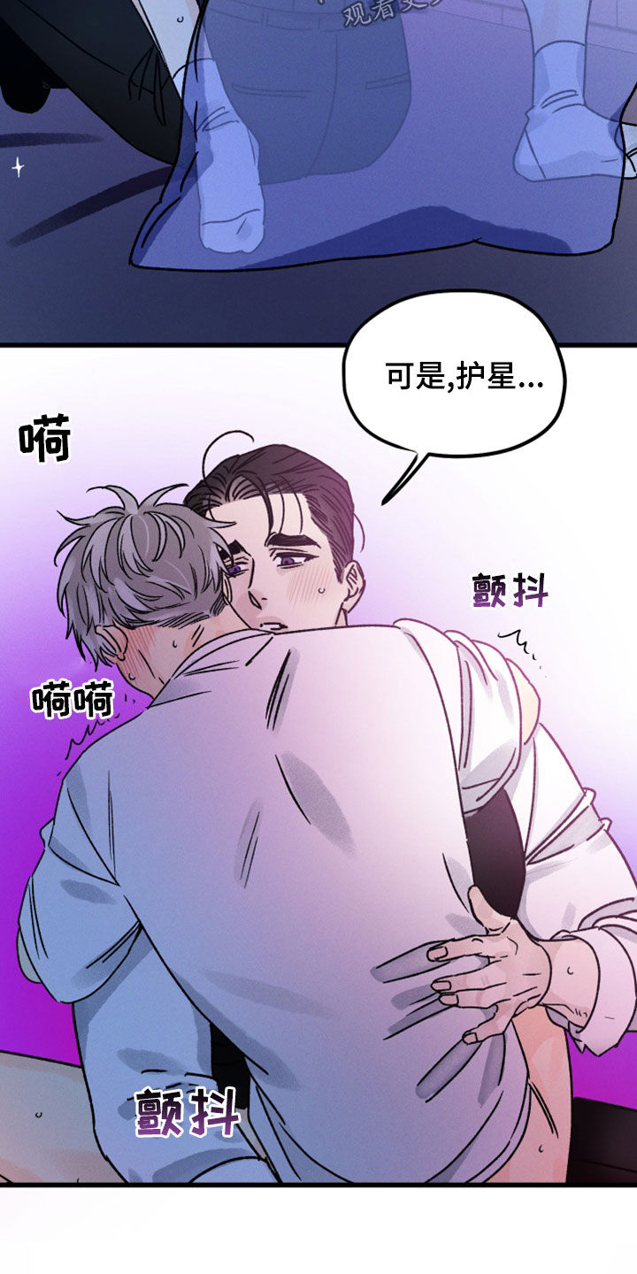 《守护梦星》漫画最新章节第37章：绝不会错过免费下拉式在线观看章节第【4】张图片