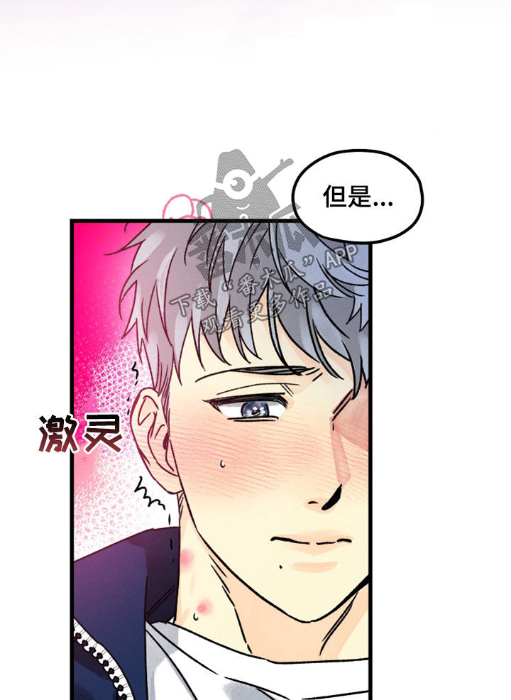 《守护梦星》漫画最新章节第37章：绝不会错过免费下拉式在线观看章节第【9】张图片