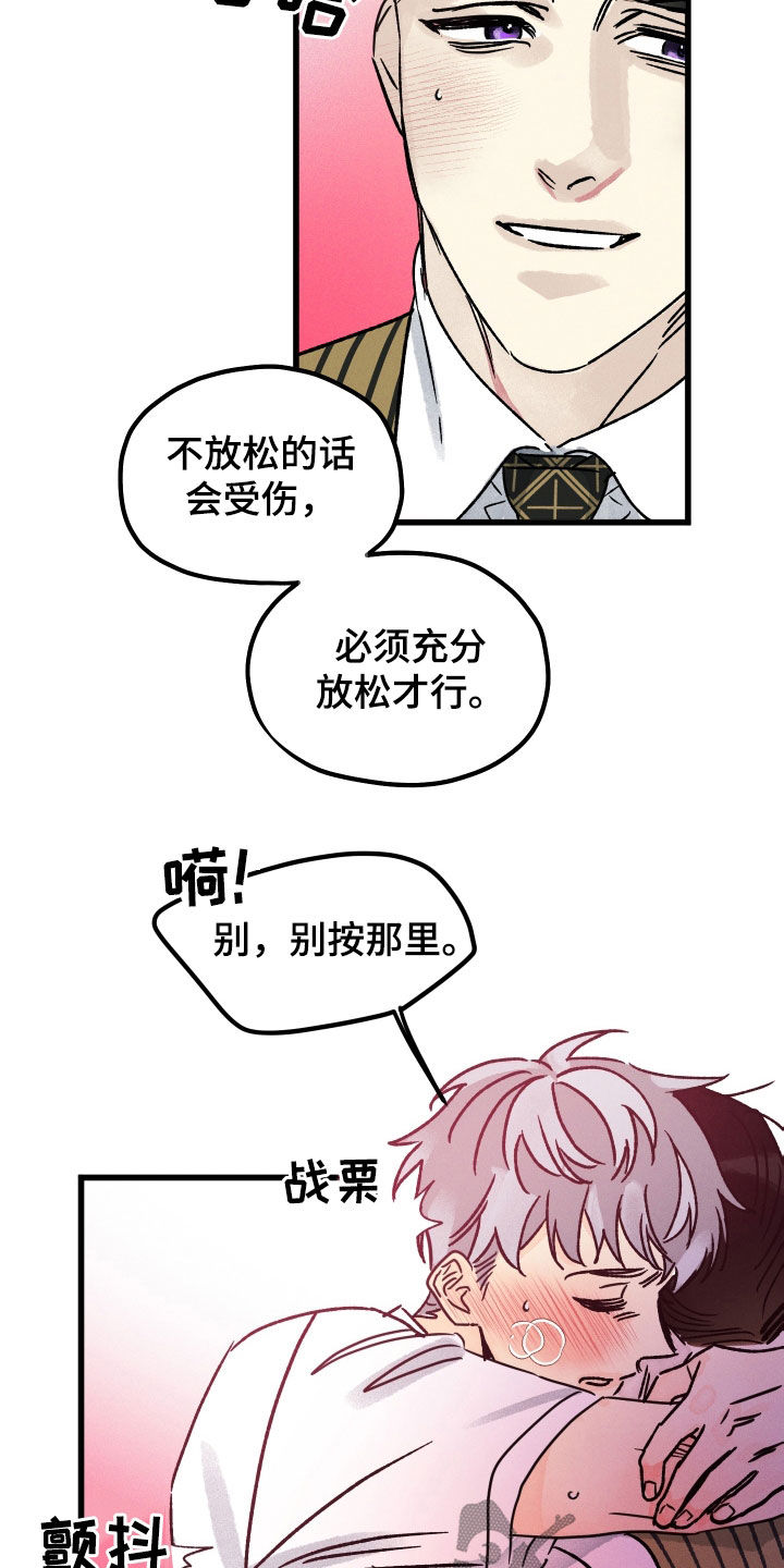 《守护梦星》漫画最新章节第38章：放松点免费下拉式在线观看章节第【15】张图片