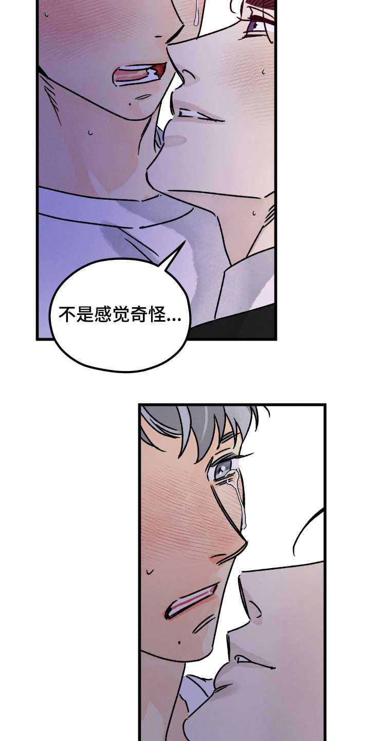 《守护梦星》漫画最新章节第38章：放松点免费下拉式在线观看章节第【9】张图片