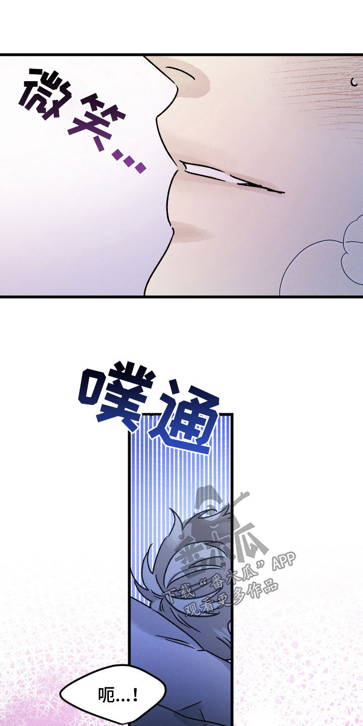 《守护梦星》漫画最新章节第38章：放松点免费下拉式在线观看章节第【2】张图片