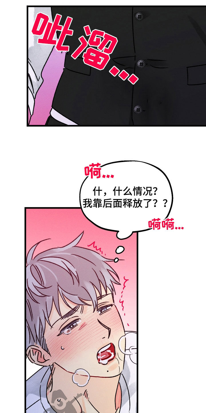 《守护梦星》漫画最新章节第38章：放松点免费下拉式在线观看章节第【4】张图片