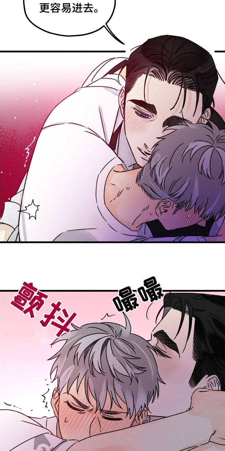 《守护梦星》漫画最新章节第38章：放松点免费下拉式在线观看章节第【17】张图片