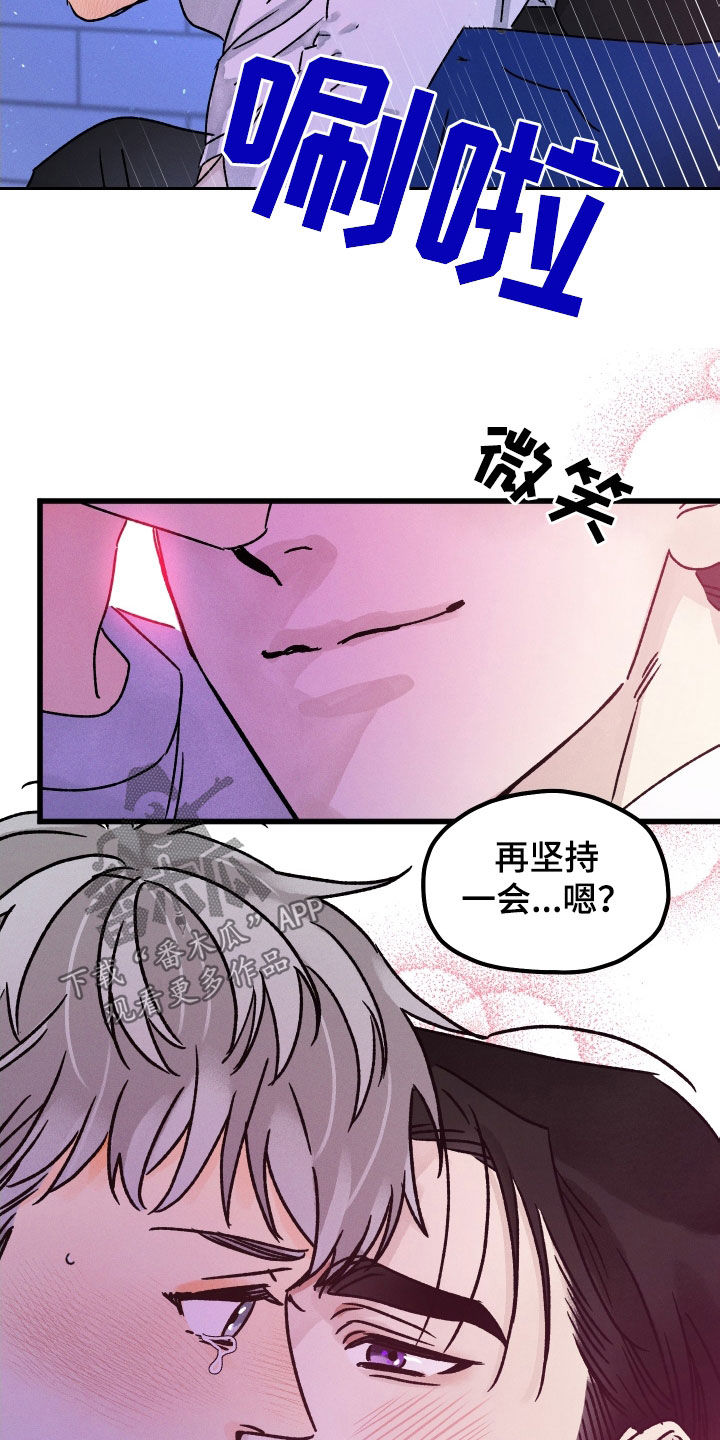 《守护梦星》漫画最新章节第38章：放松点免费下拉式在线观看章节第【11】张图片