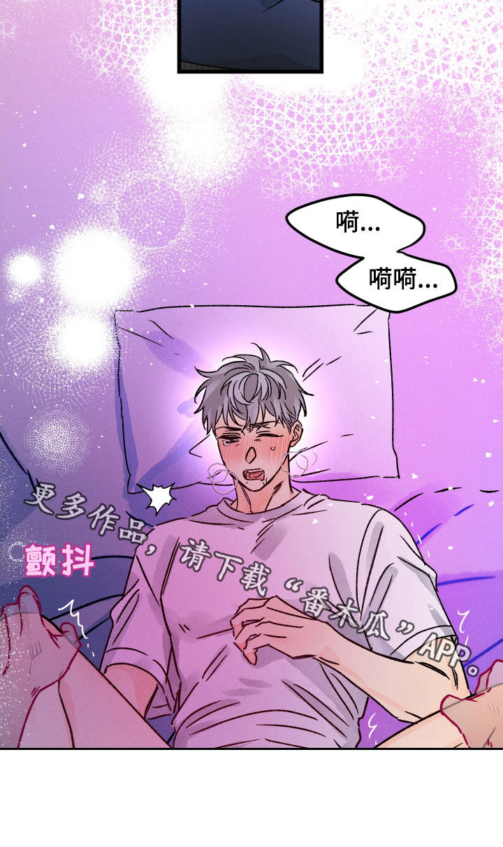 《守护梦星》漫画最新章节第38章：放松点免费下拉式在线观看章节第【1】张图片