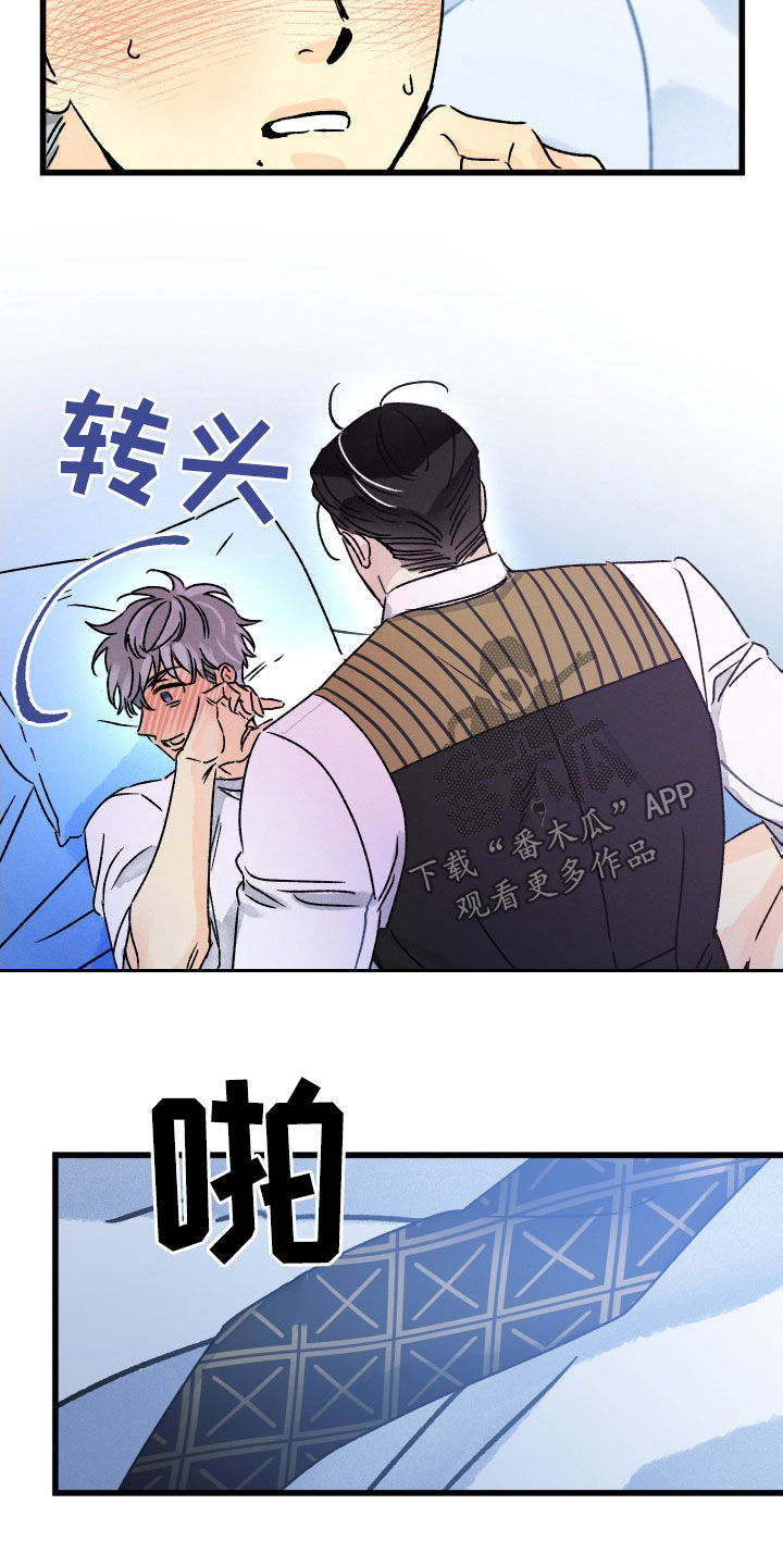 《守护梦星》漫画最新章节第39章：我受伤了免费下拉式在线观看章节第【14】张图片