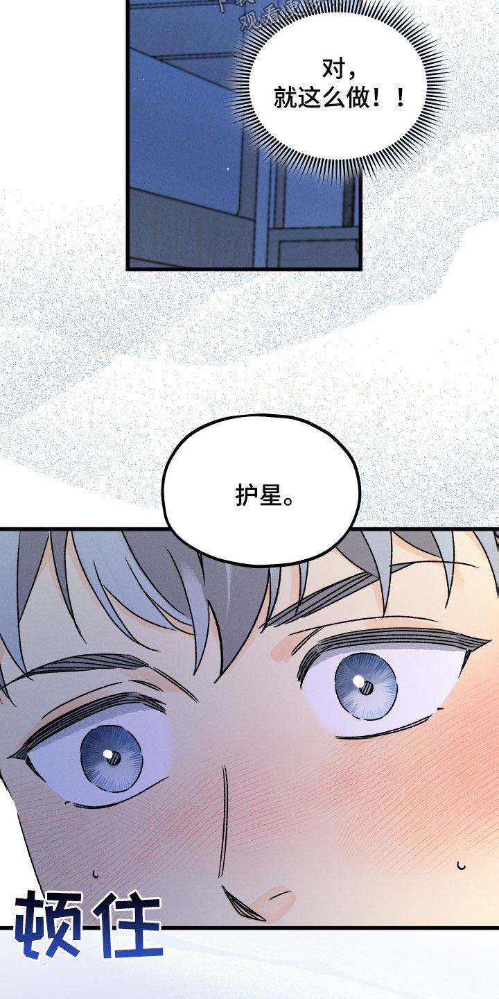 《守护梦星》漫画最新章节第39章：我受伤了免费下拉式在线观看章节第【9】张图片