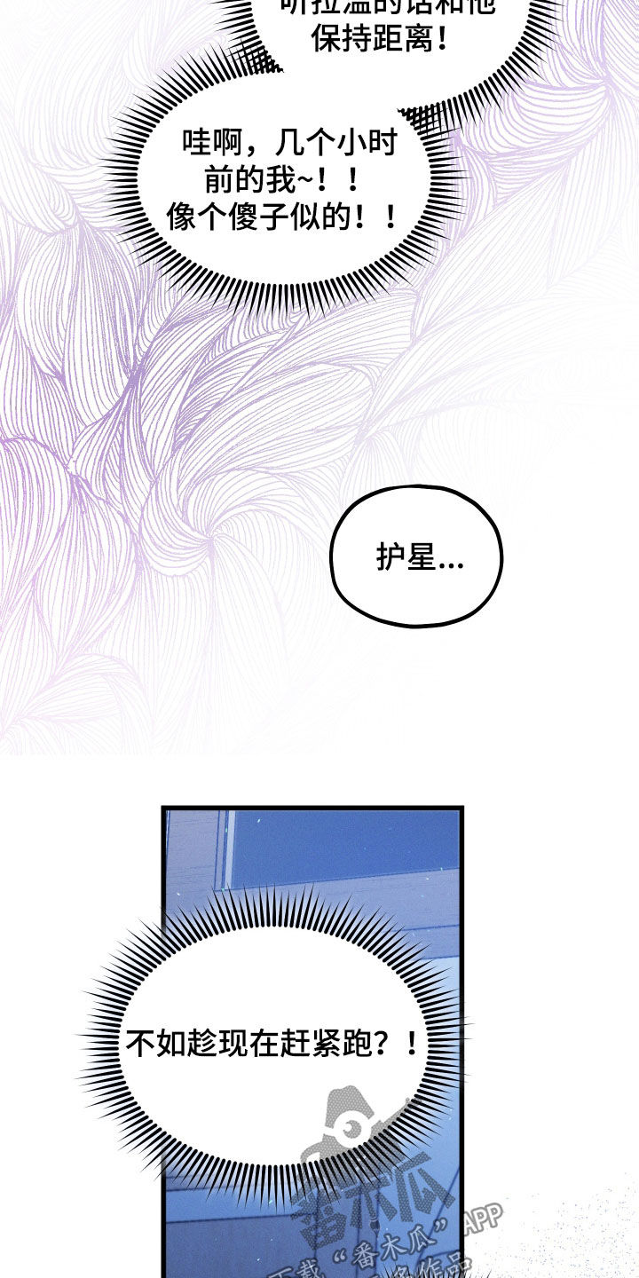 《守护梦星》漫画最新章节第39章：我受伤了免费下拉式在线观看章节第【10】张图片