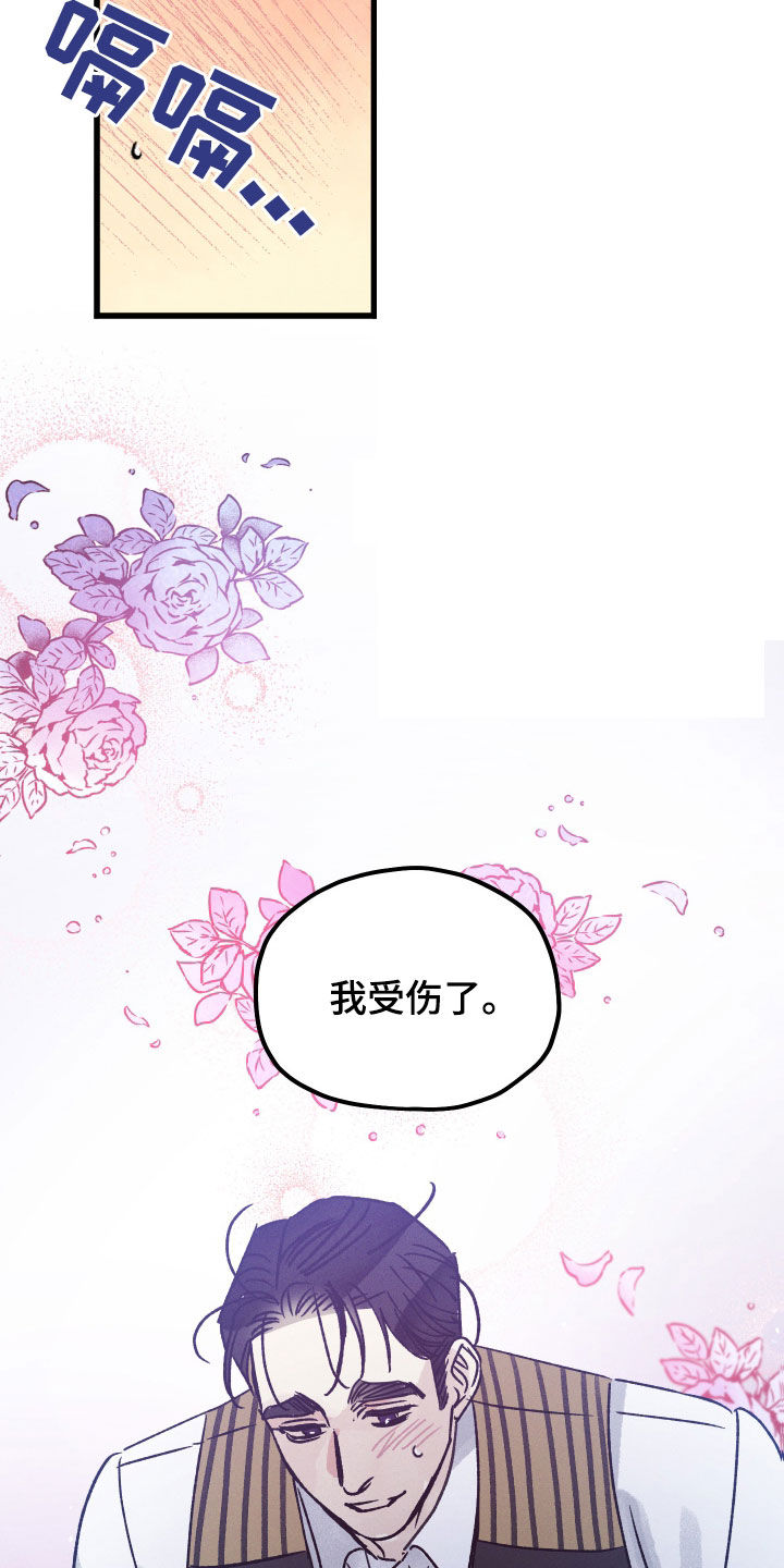 《守护梦星》漫画最新章节第39章：我受伤了免费下拉式在线观看章节第【3】张图片