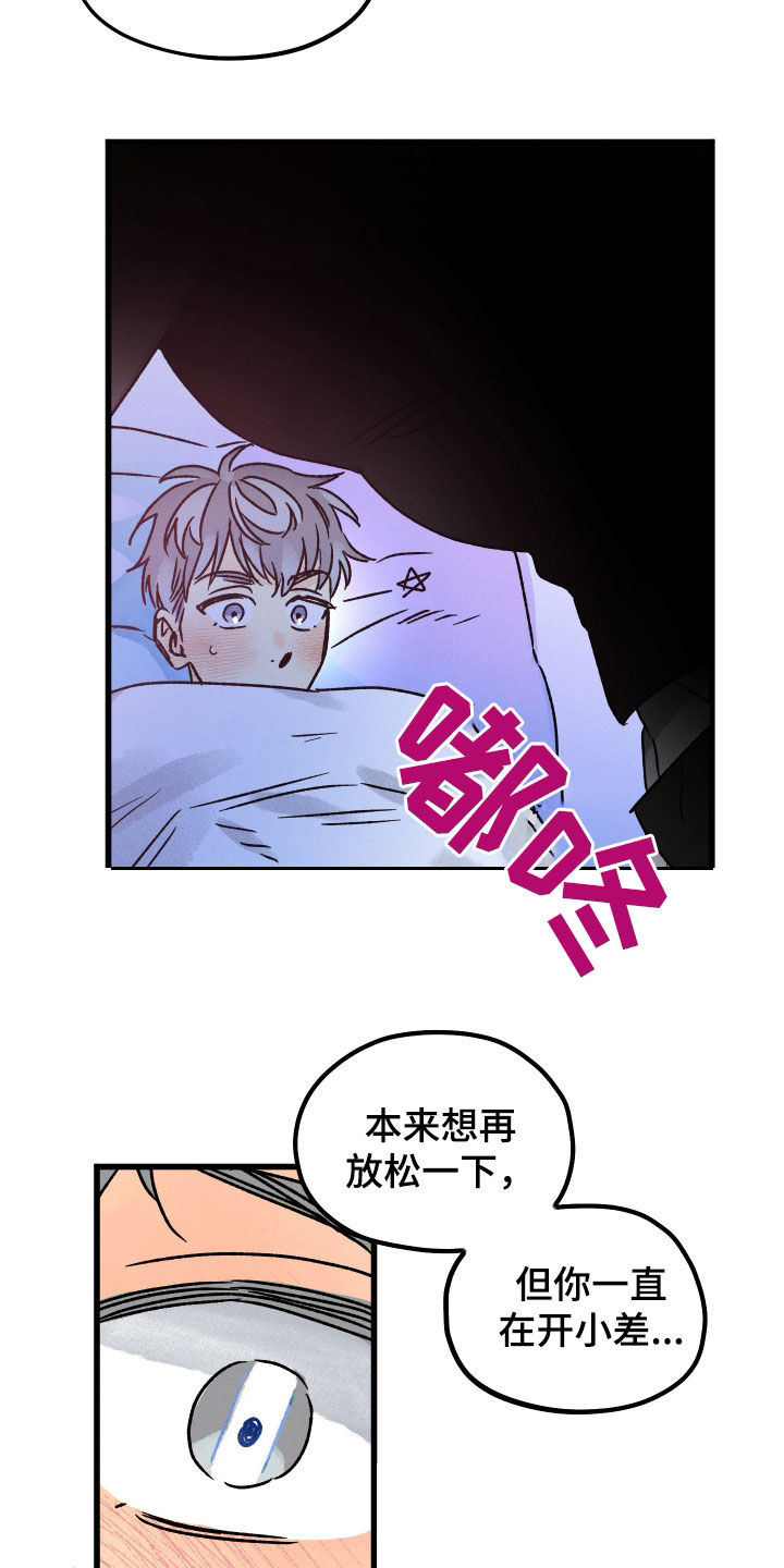 《守护梦星》漫画最新章节第39章：我受伤了免费下拉式在线观看章节第【4】张图片