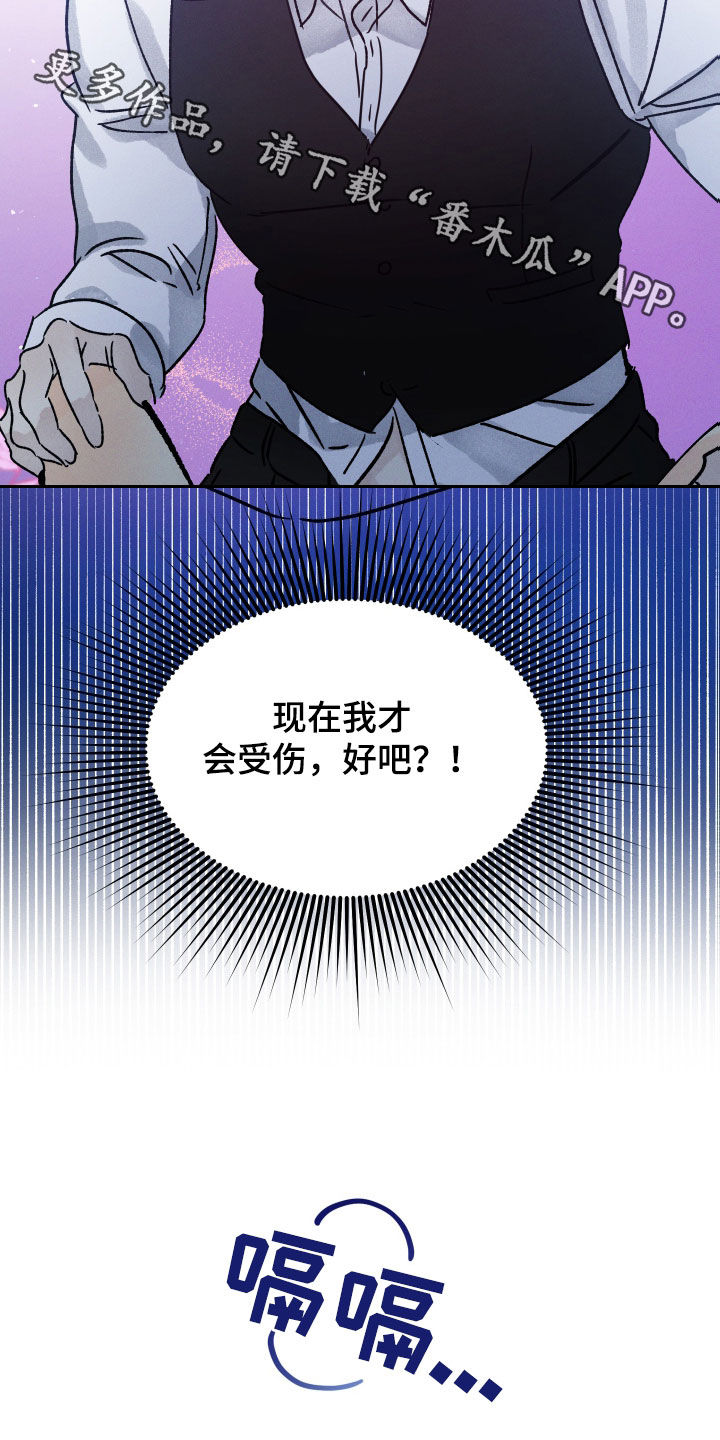 《守护梦星》漫画最新章节第39章：我受伤了免费下拉式在线观看章节第【2】张图片