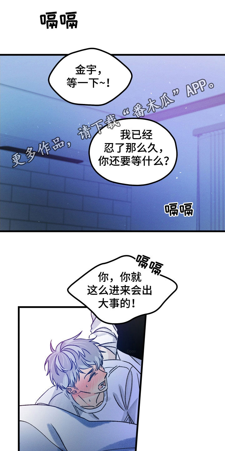 《守护梦星》漫画最新章节第40章：只叫名字免费下拉式在线观看章节第【19】张图片