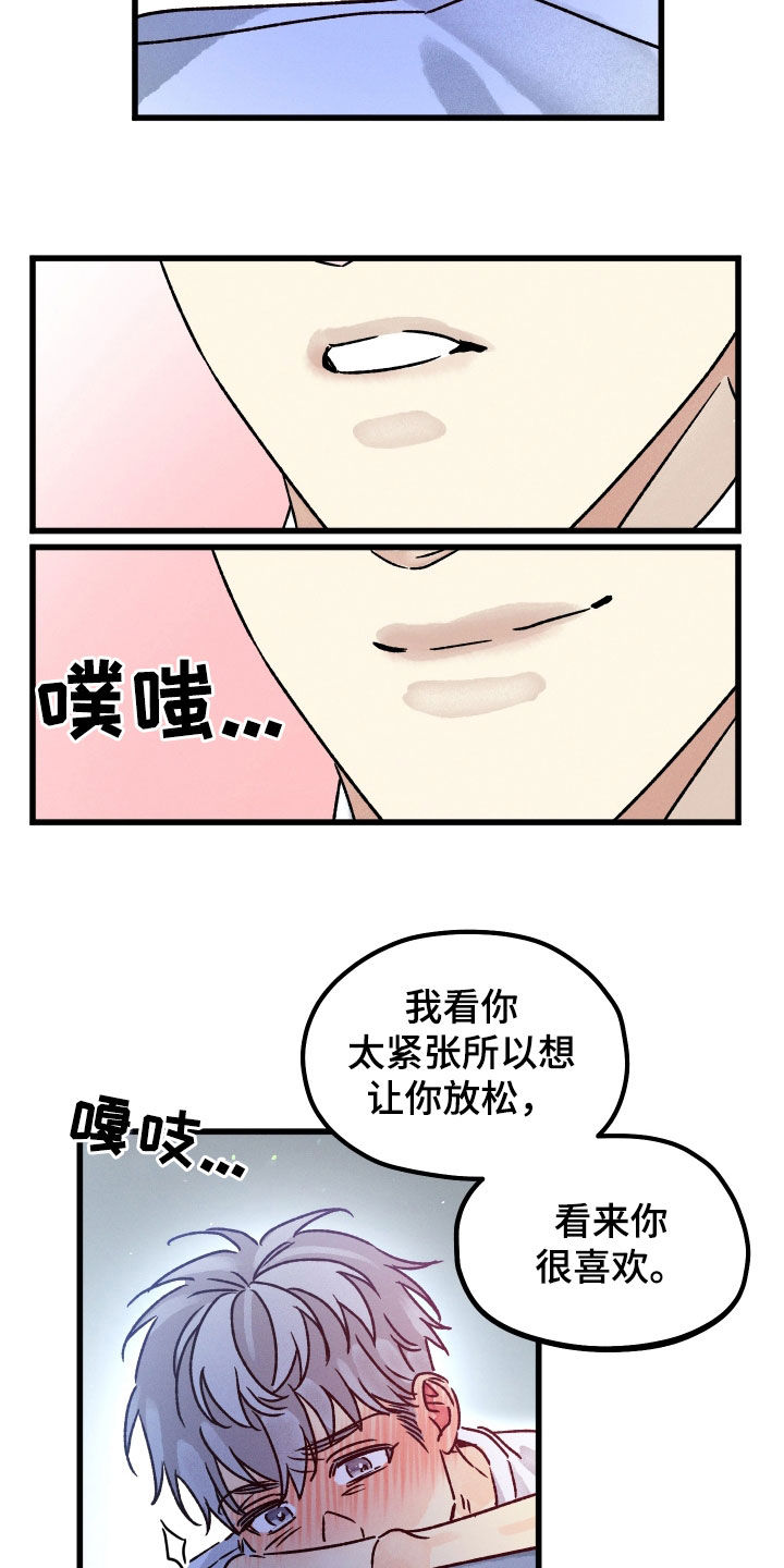 《守护梦星》漫画最新章节第40章：只叫名字免费下拉式在线观看章节第【13】张图片