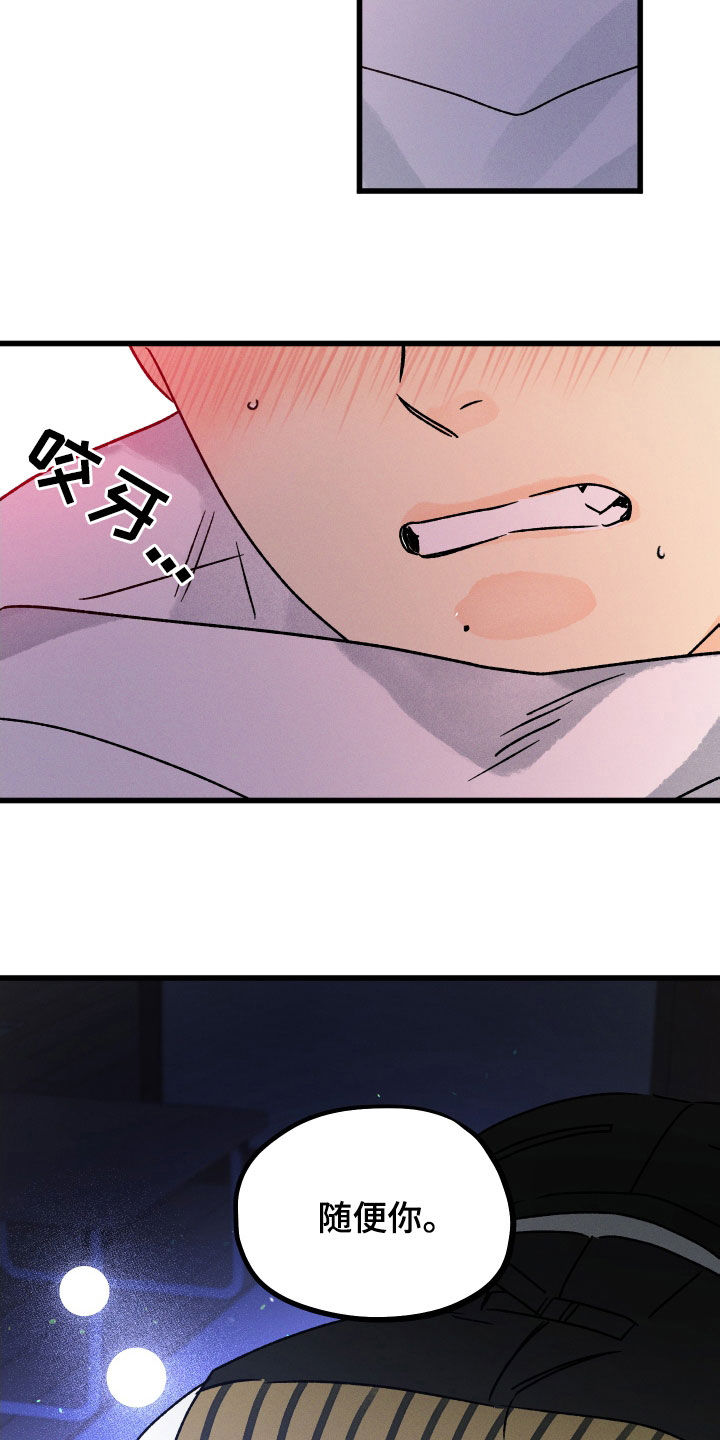 《守护梦星》漫画最新章节第40章：只叫名字免费下拉式在线观看章节第【9】张图片