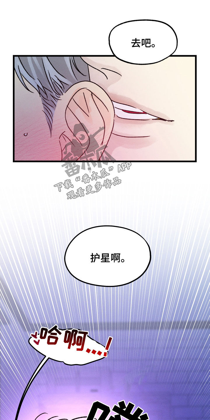 《守护梦星》漫画最新章节第41章：他变了免费下拉式在线观看章节第【3】张图片